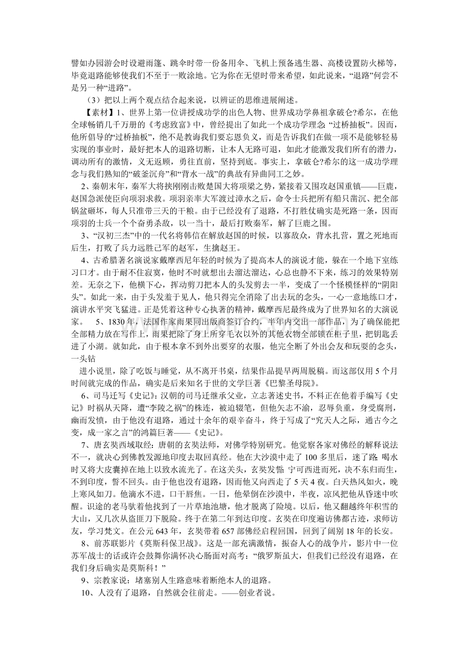 给自己一个退路作文8篇.doc_第2页