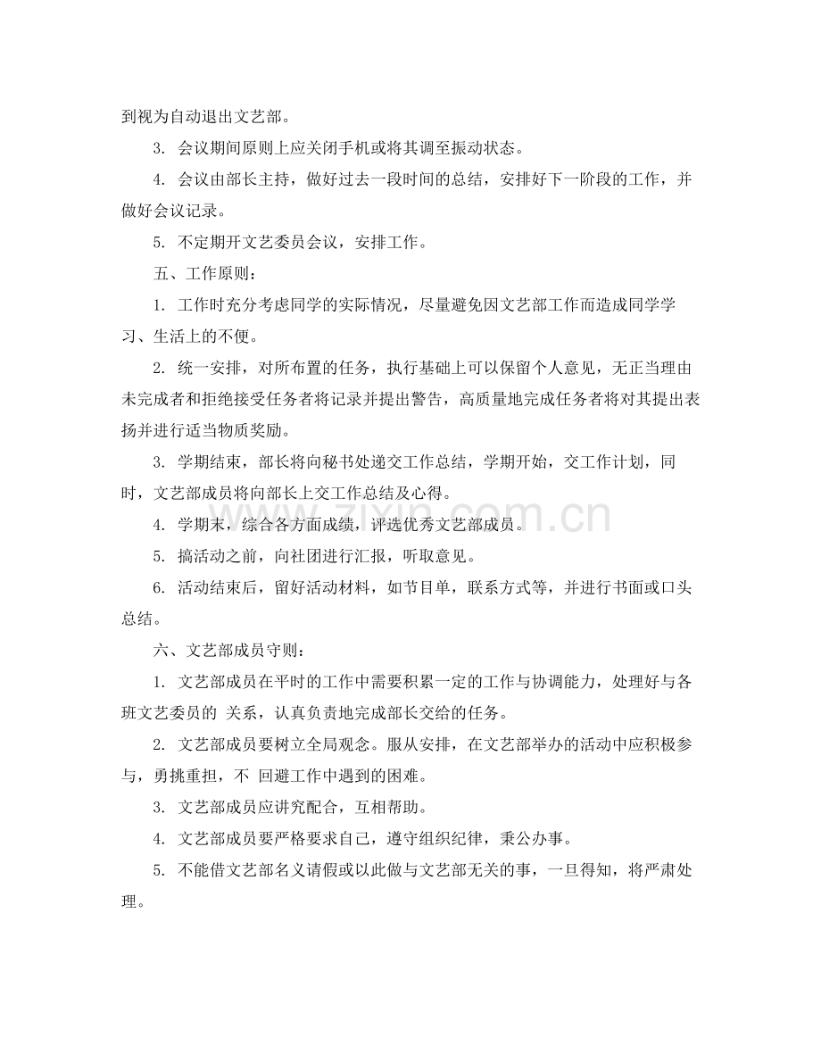 2020年文艺部部长新学期工作计划范文.docx_第2页