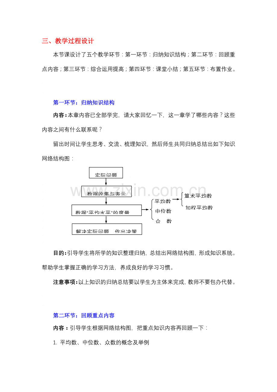 八年级数学上册第八章回顾与思考教学设计北师大版.doc_第2页