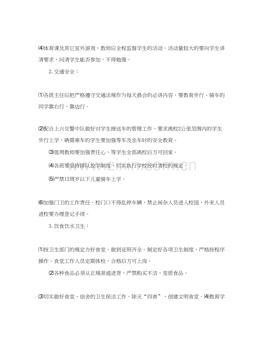 暑假安全工作计划.docx_第2页