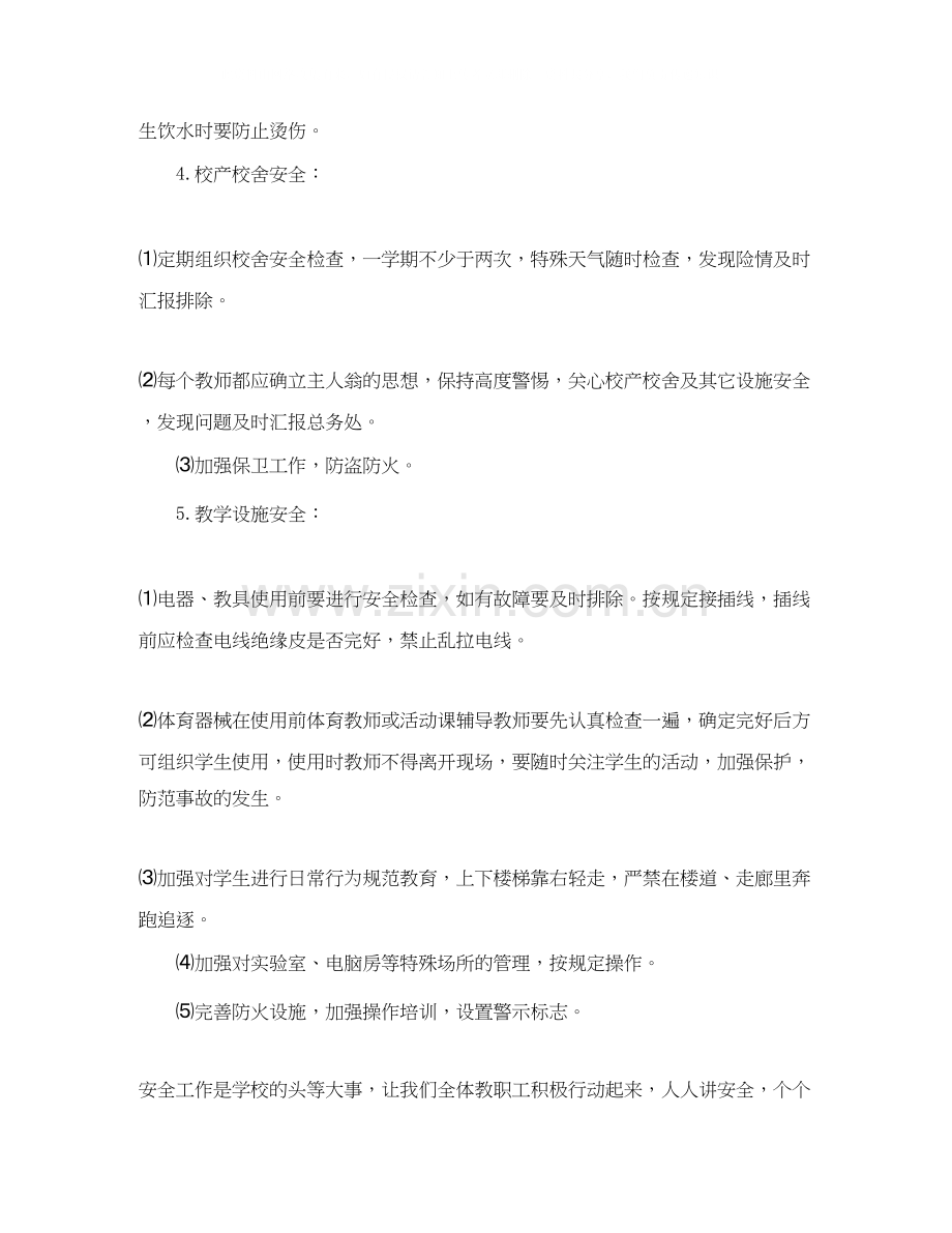 暑假安全工作计划.docx_第3页