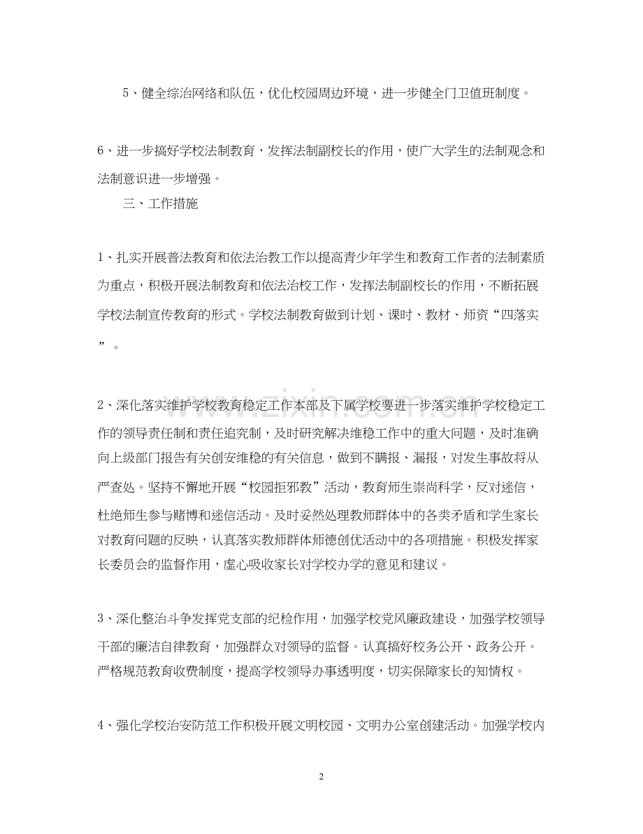 校园周边环境综合治理安全工作计划.docx_第2页