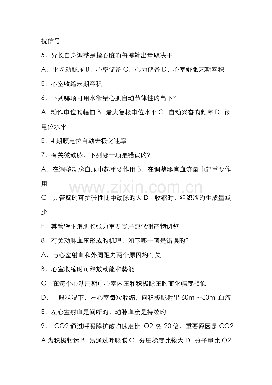 2022年全国硕士研究生入学考试西医综合科目试题.doc_第2页