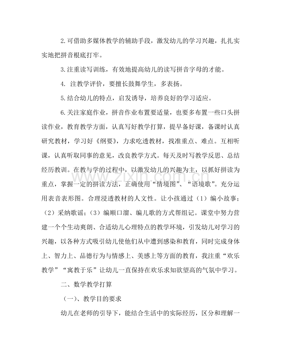 学前班教师教学工作参考计划.doc_第2页