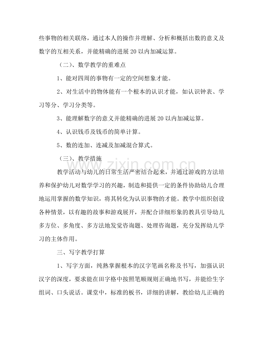 学前班教师教学工作参考计划.doc_第3页