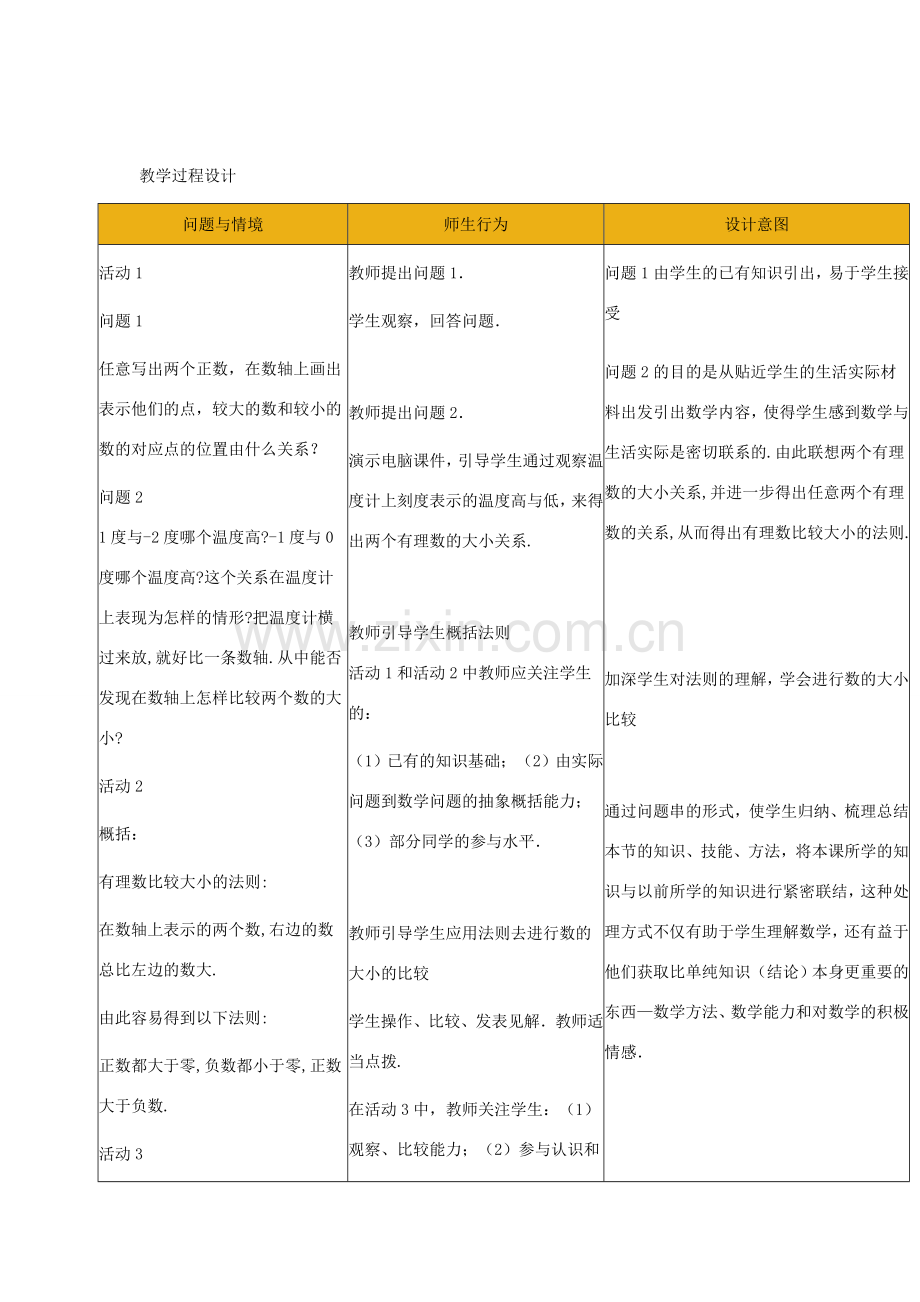 七年级数学上册 数轴教案 华东师大版.doc_第2页