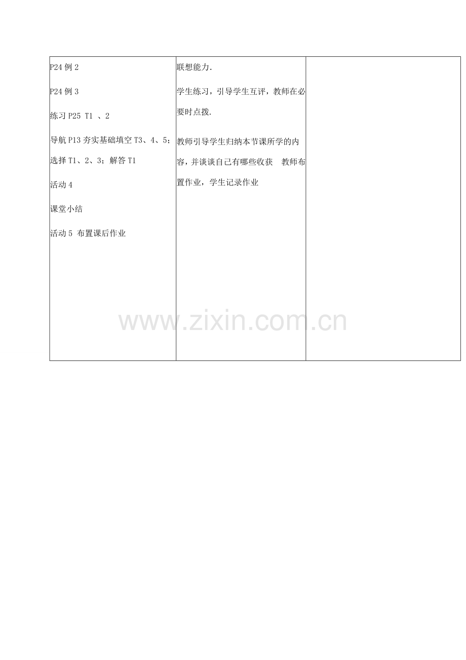 七年级数学上册 数轴教案 华东师大版.doc_第3页