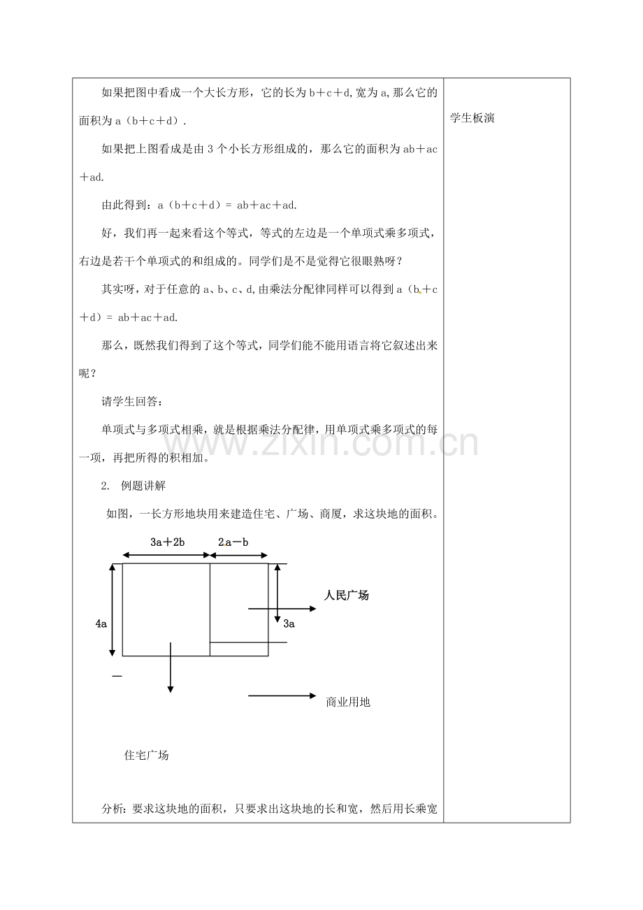 七年级数学下册 9.2单项式乘多项式教案1 苏科版.doc_第2页