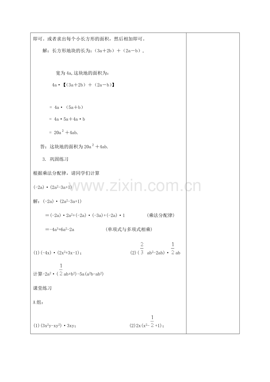 七年级数学下册 9.2单项式乘多项式教案1 苏科版.doc_第3页