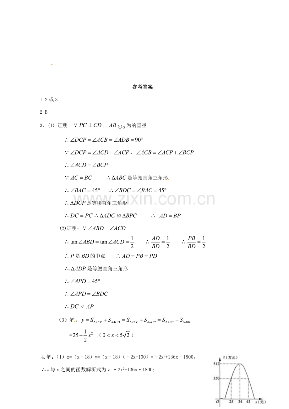 中考数学复习“1+1+3”专项训练（6） 苏科版.doc_第3页