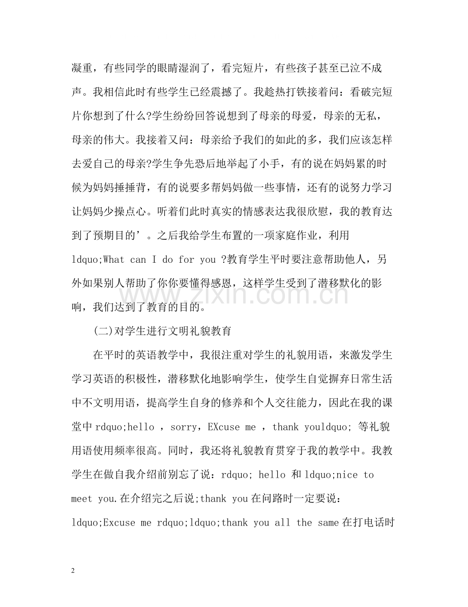 英语教师个人工作总结2).docx_第2页