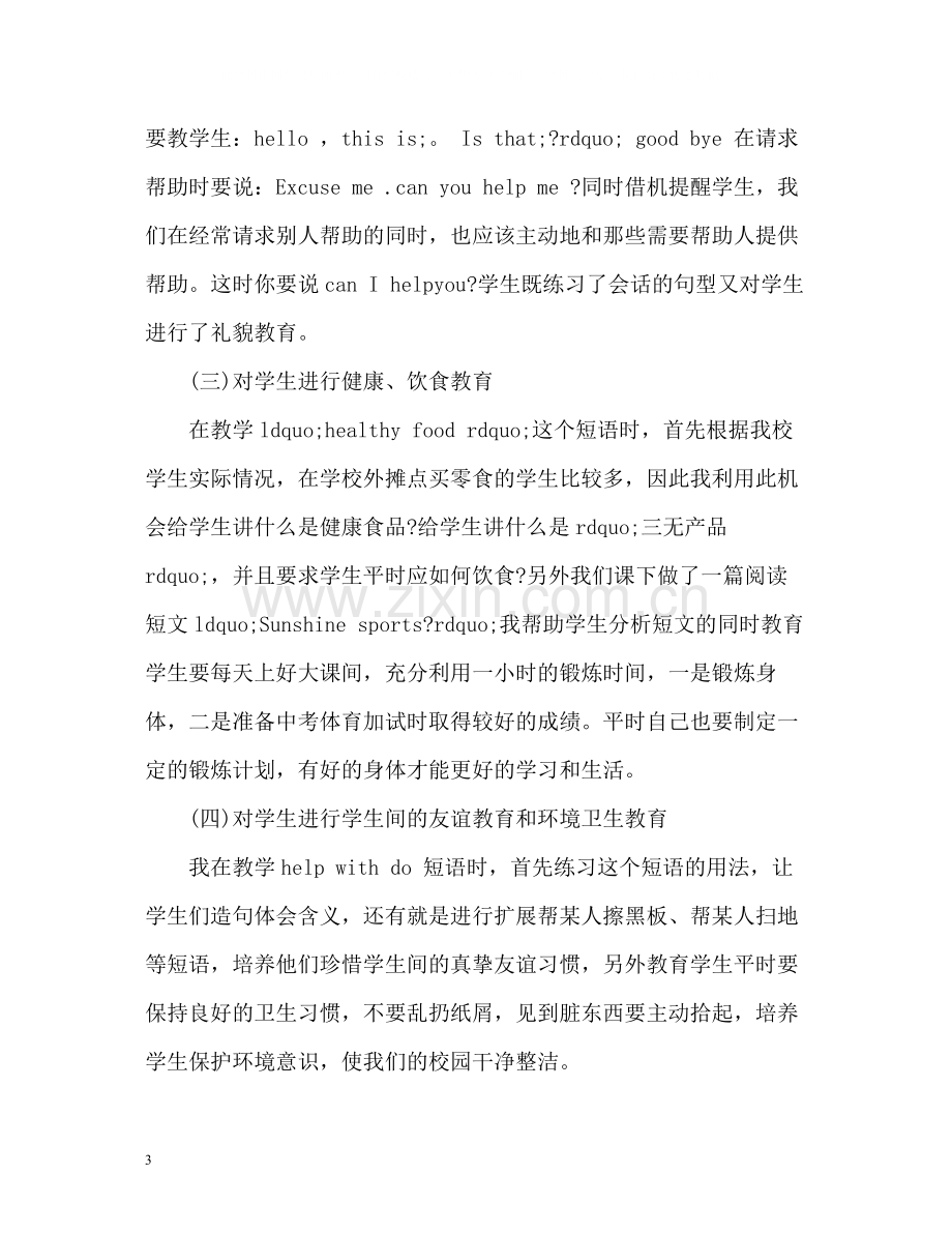 英语教师个人工作总结2).docx_第3页