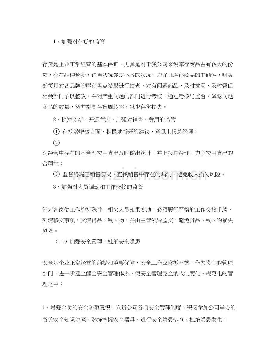 财务经理每月工作计划.docx_第3页