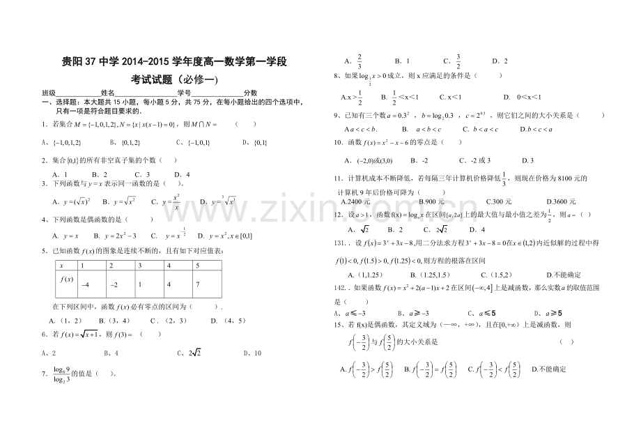 高一数学第一学段.doc_第1页