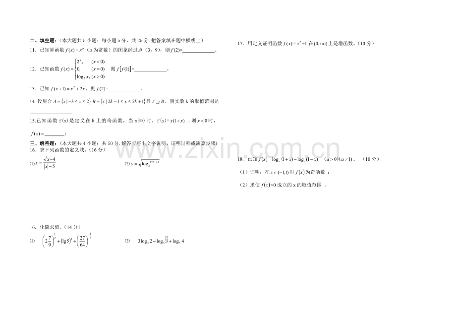 高一数学第一学段.doc_第2页