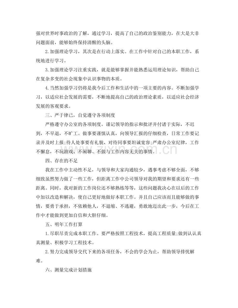 项目部管理年度工作总结.docx_第2页