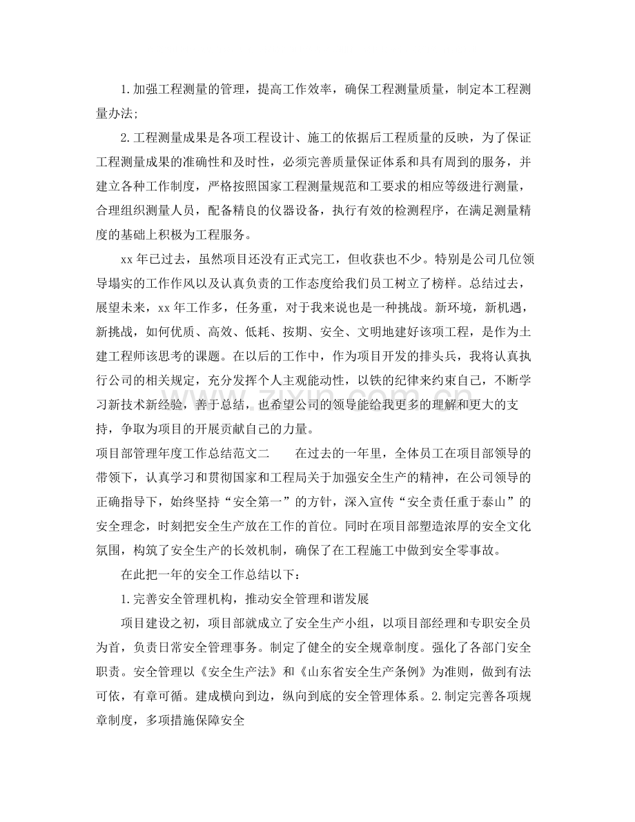 项目部管理年度工作总结.docx_第3页