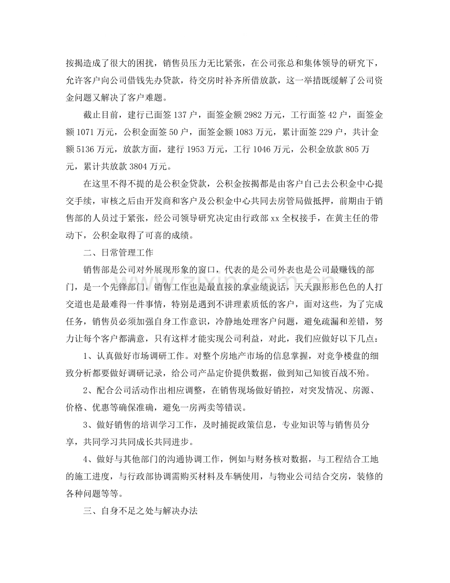 初级置业顾问个人工作总结三篇.docx_第2页