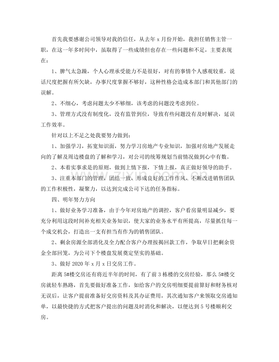 初级置业顾问个人工作总结三篇.docx_第3页