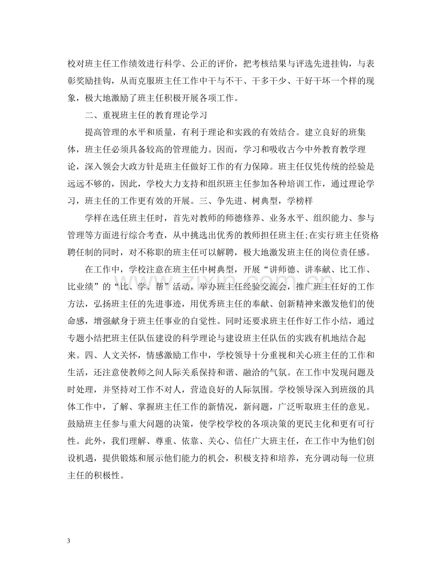 班主任培训总结报告.docx_第3页