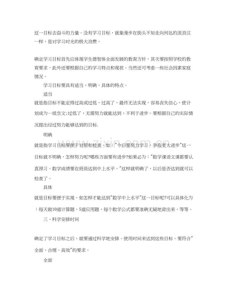 暑假学习计划范文.docx_第2页