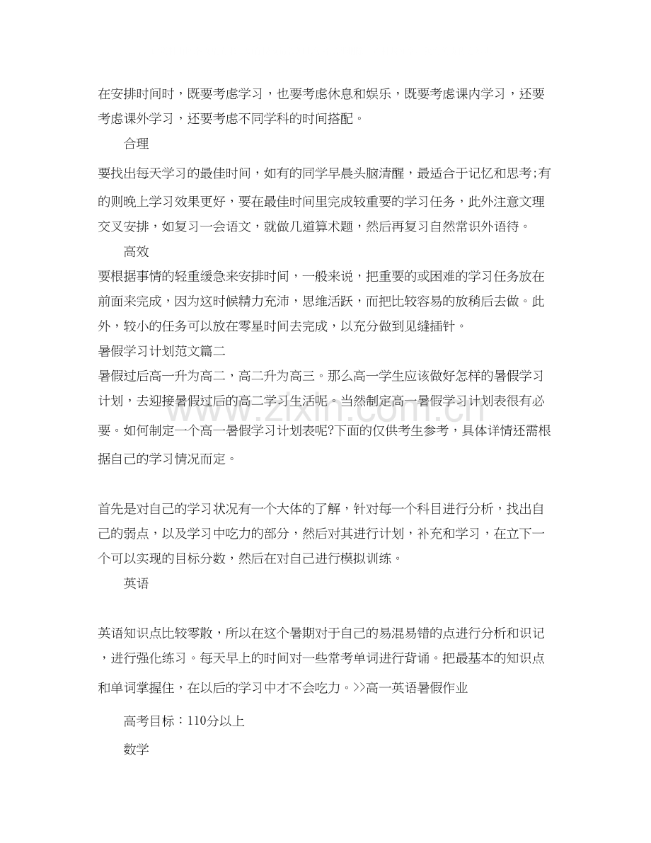 暑假学习计划范文.docx_第3页