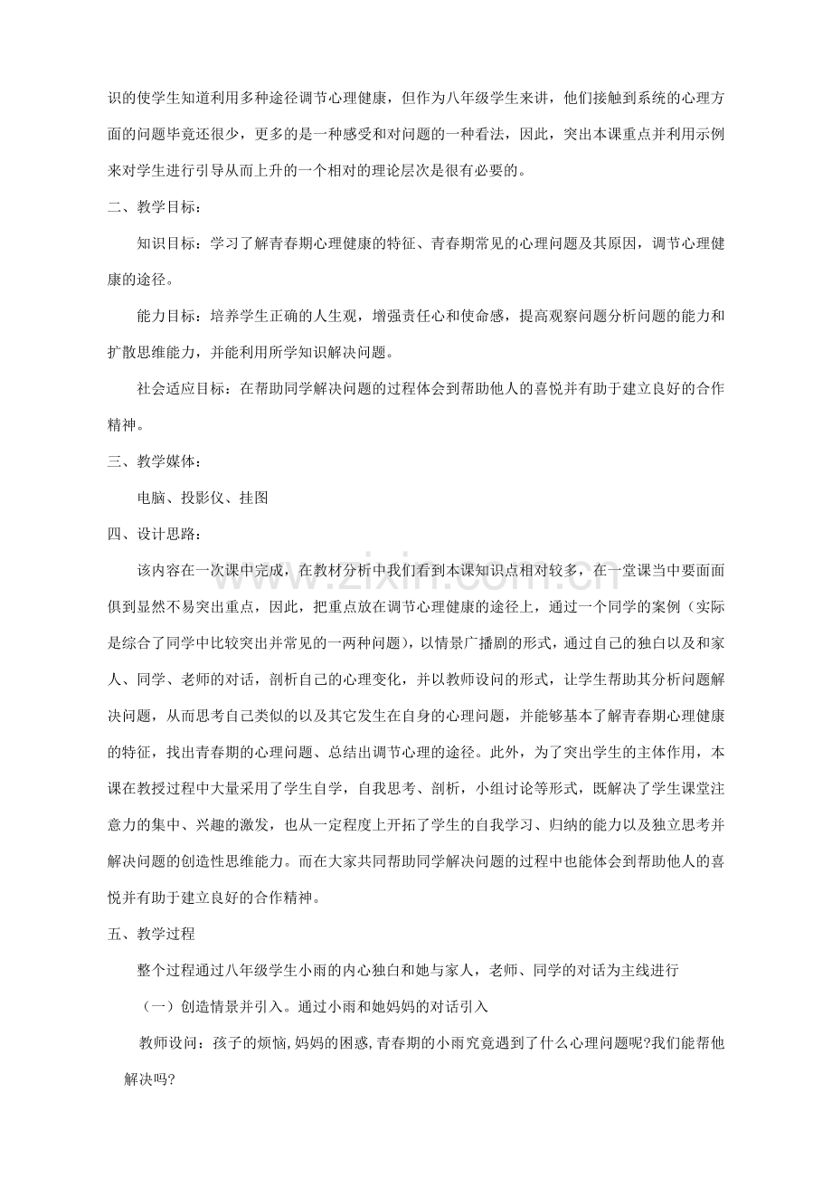 七年级生物下册 第四单元 生物圈中的人 第一章 人的由来 第三节 青春期教案2（新版）新人教版-（新版）新人教版初中七年级下册生物教案.doc_第2页