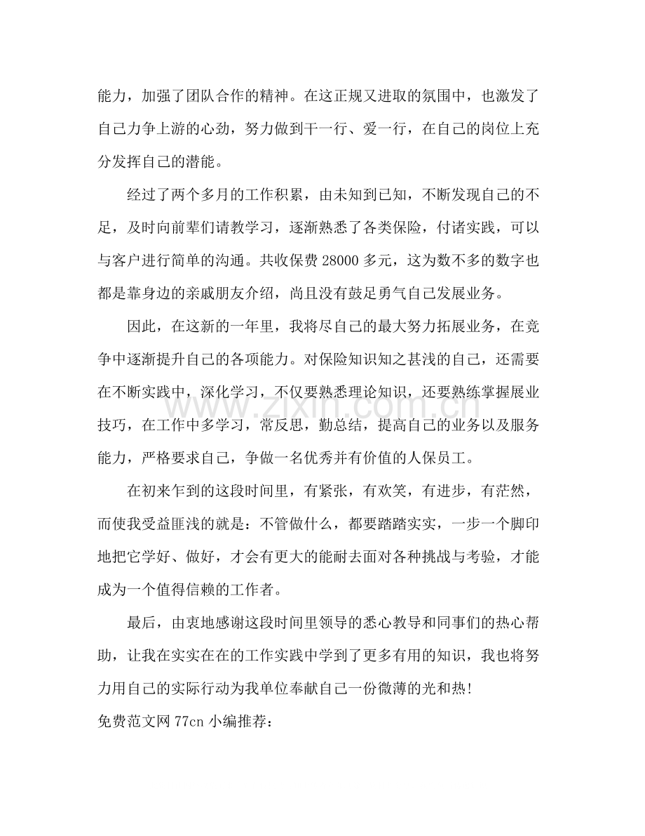 保险公司员工半年工作总结.docx_第2页