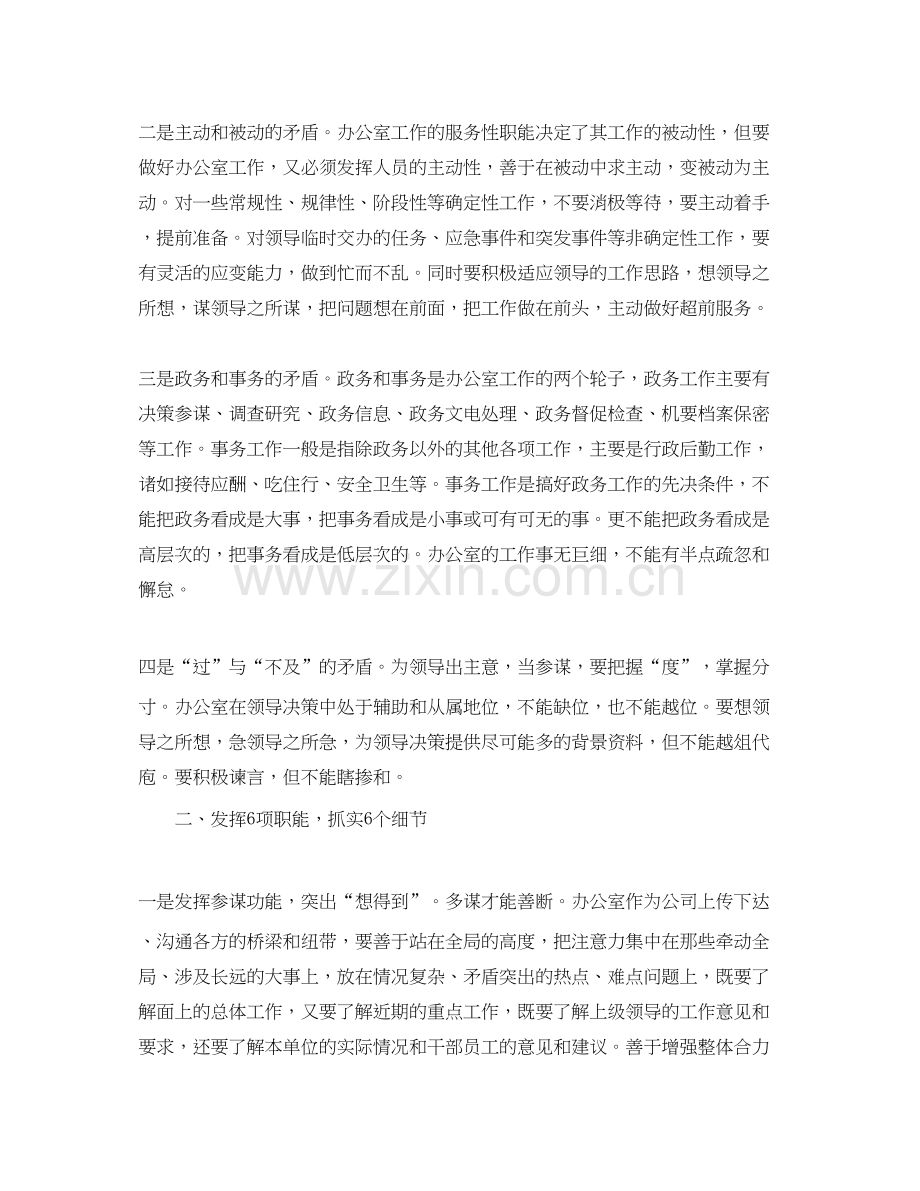 办公室工作计划怎么写.docx_第2页