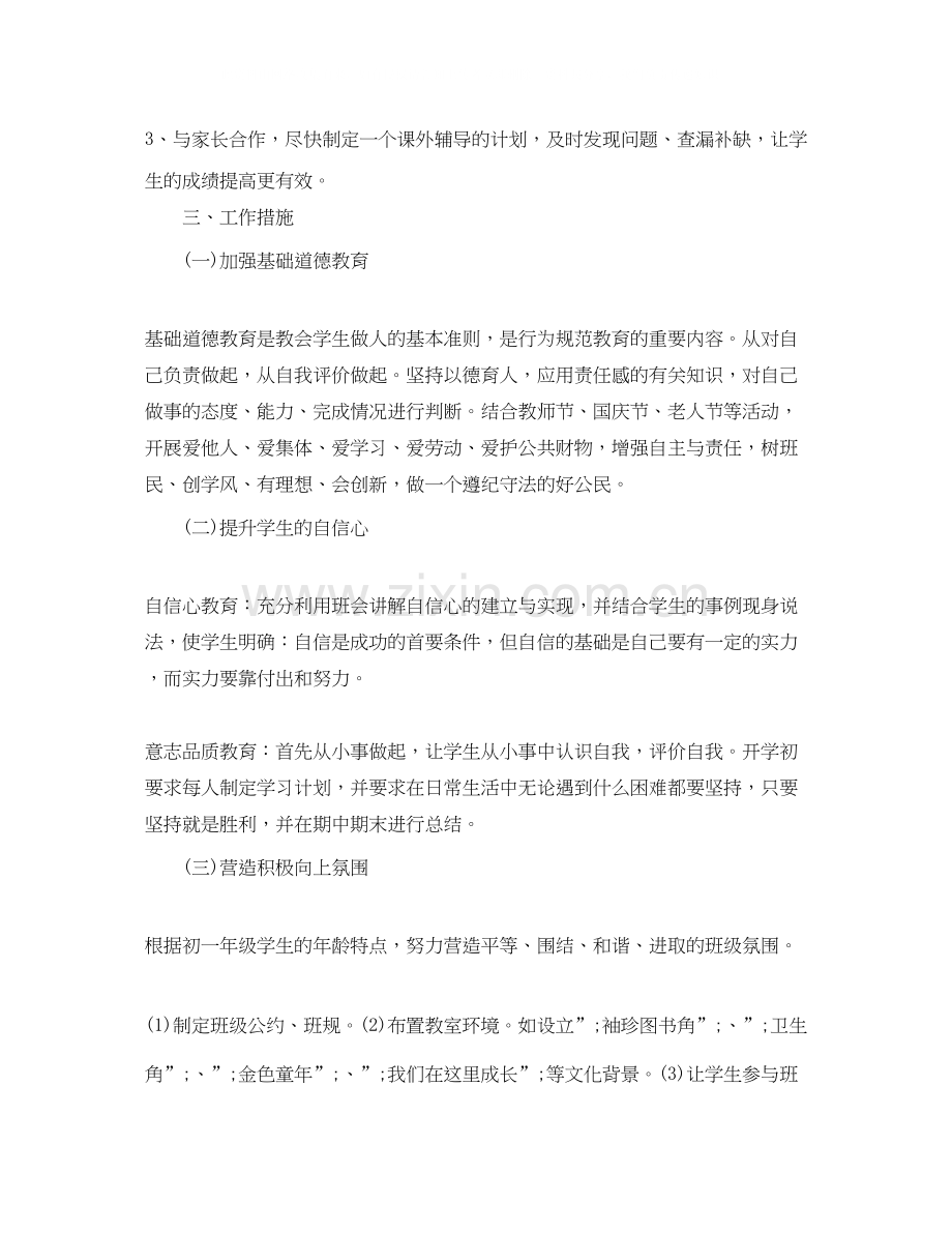 秋季学期班主任工作计划.docx_第3页