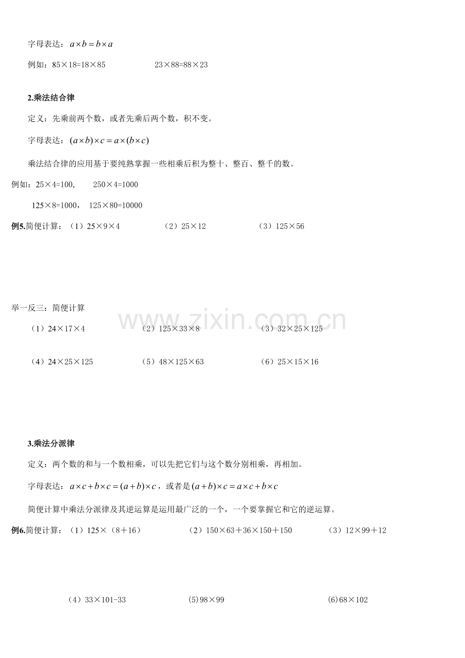 2023年四年级运算定律与简便计算重知识点归纳.doc_第3页