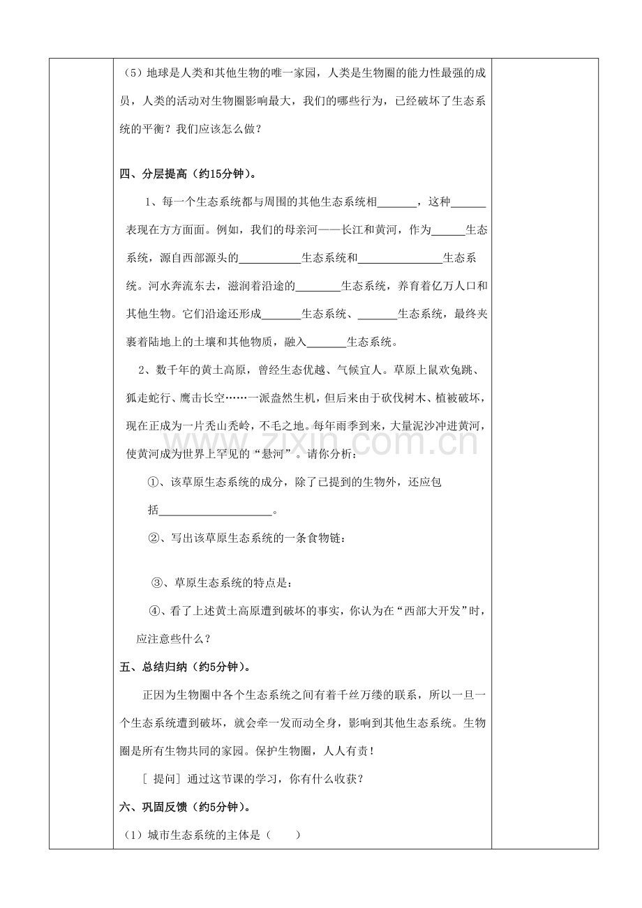 七年级生物上册 第一单元 第二章 第三节 生物圈是最大的生态系统教案 新人教版-新人教版初中七年级上册生物教案.doc_第3页