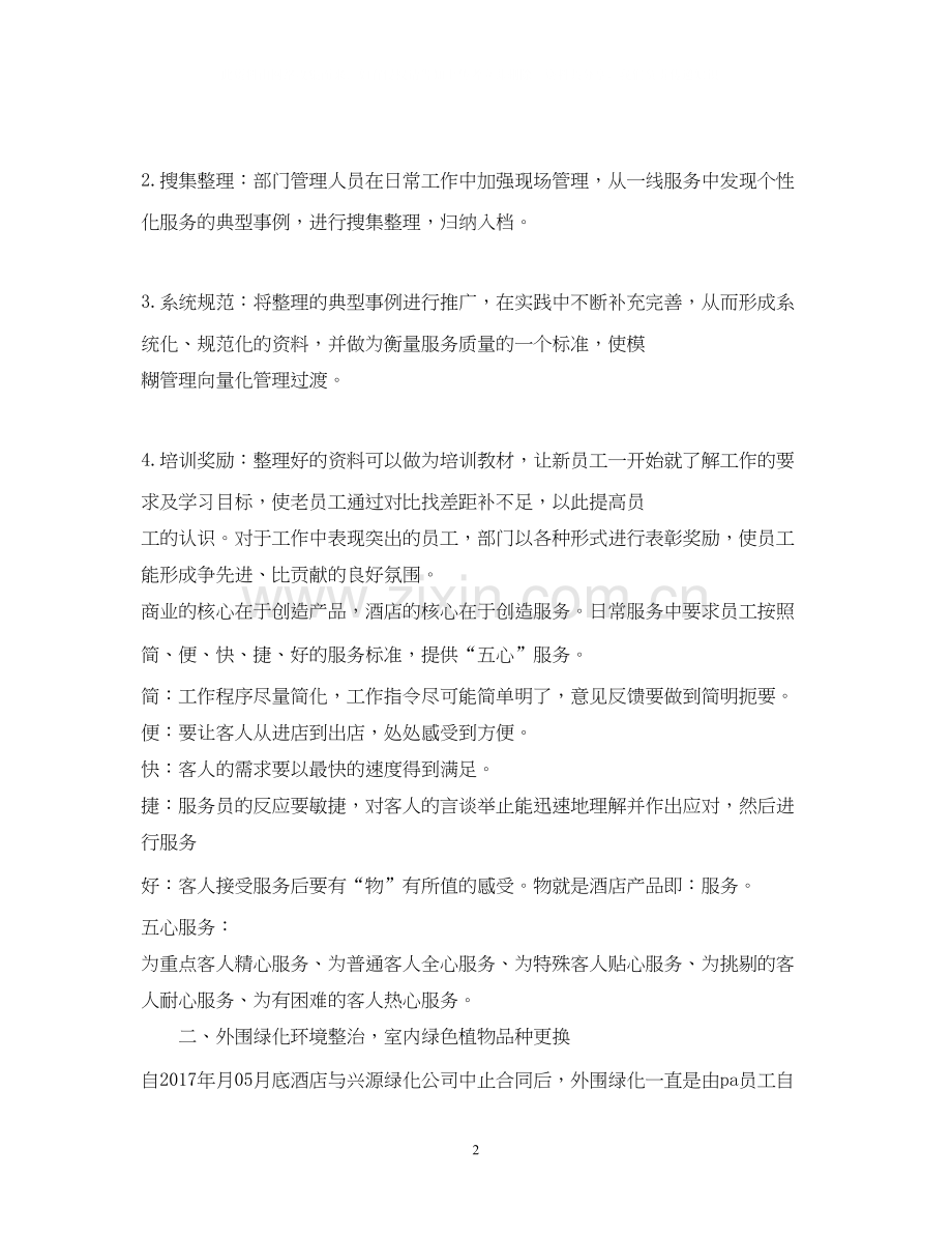 下半年酒店客服部工作计划.docx_第2页