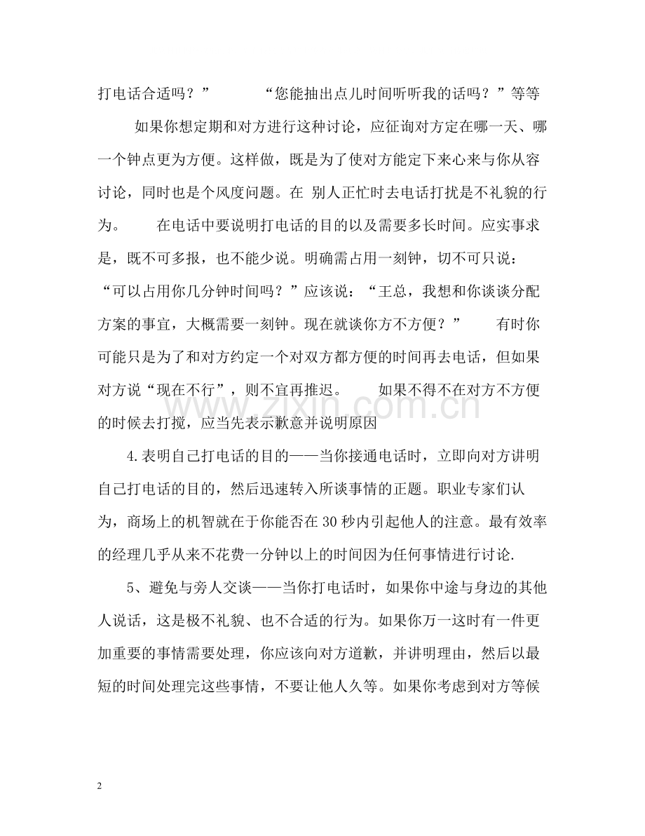 电话销售个人工作总结与技巧格式.docx_第2页