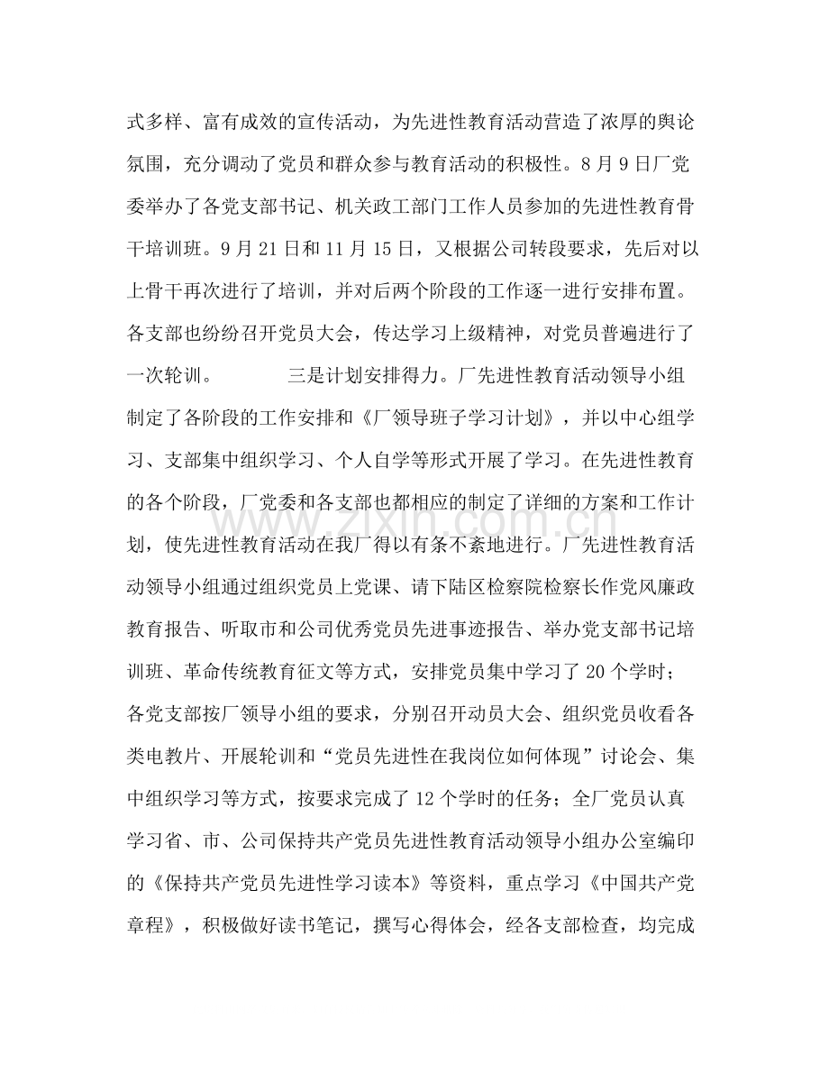 动力厂保持党员先进性教育活动总结会上的讲话2.docx_第2页