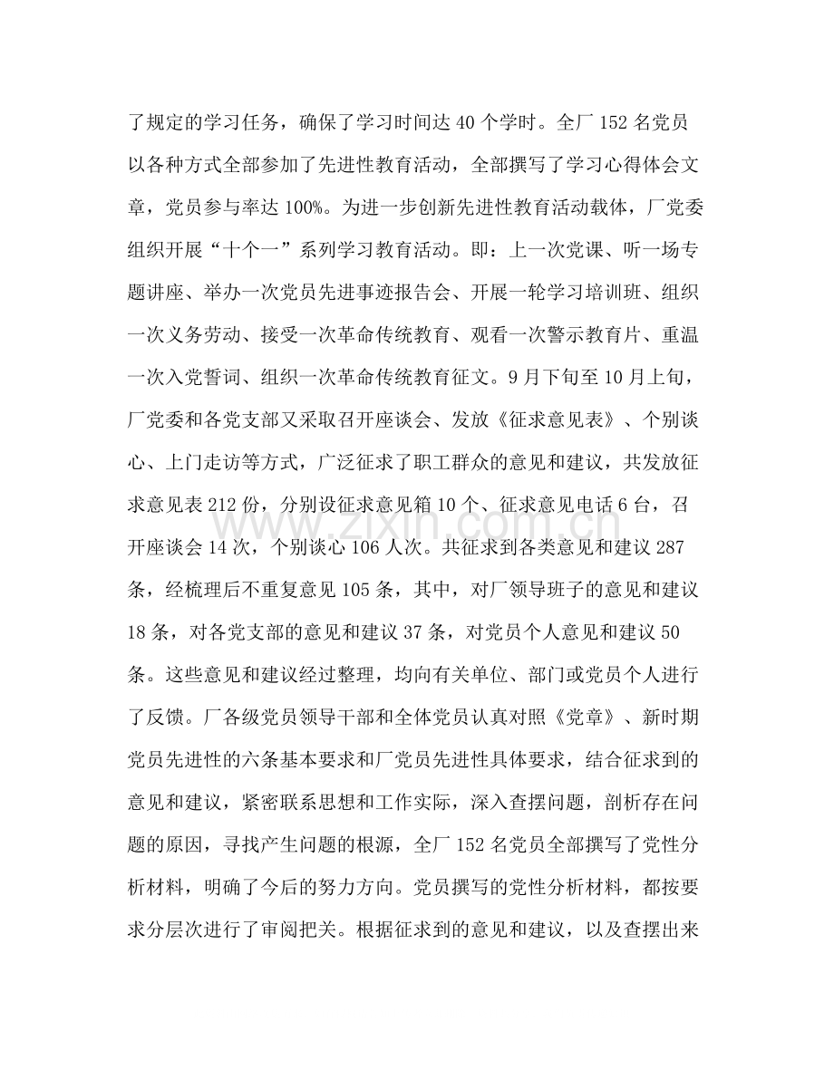 动力厂保持党员先进性教育活动总结会上的讲话2.docx_第3页