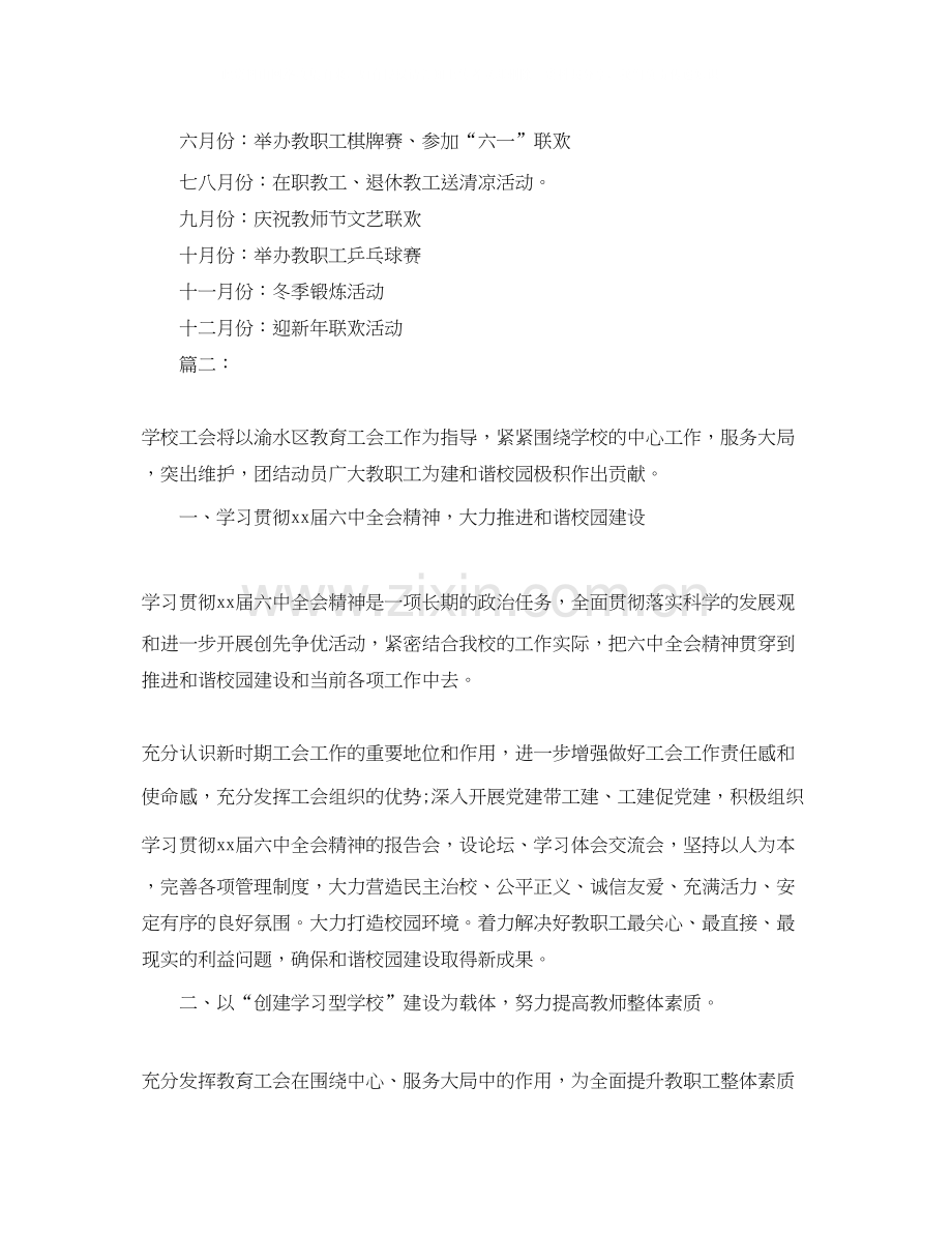 学校工会工作计划范文3.docx_第3页