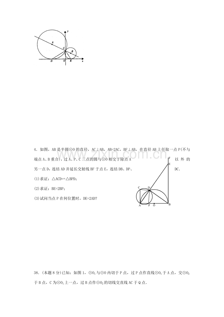 九年级数学 圆与圆复习教案.doc_第2页