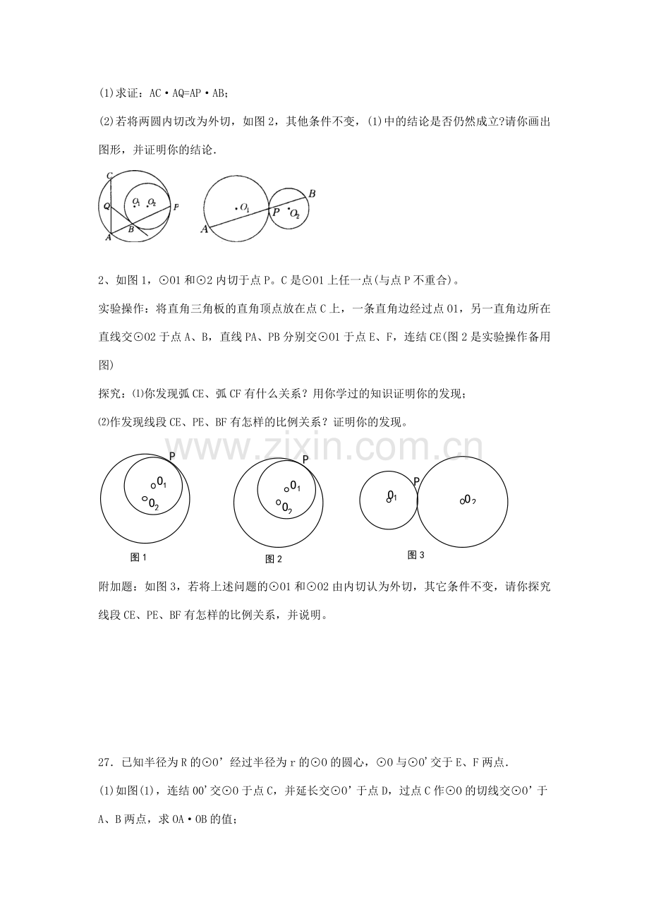 九年级数学 圆与圆复习教案.doc_第3页