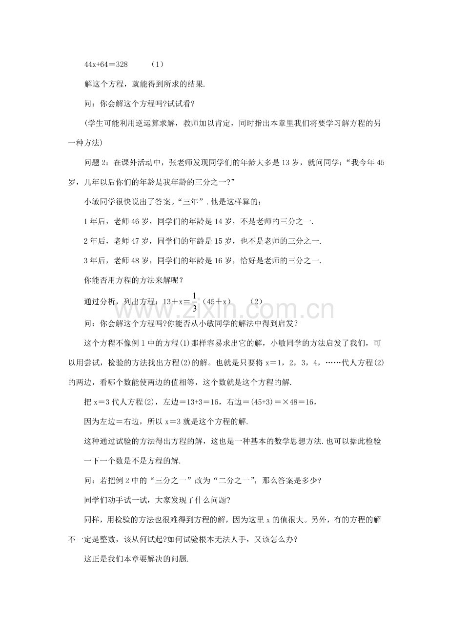 七年级数学下册 第6章 一元一次方程 6.1 从实际问题到方程教案 （新版）华东师大版-（新版）华东师大版初中七年级下册数学教案.doc_第2页