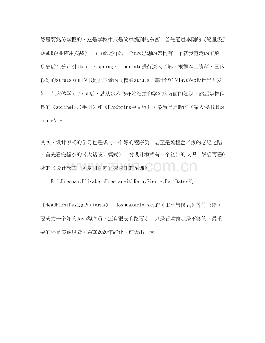 程序员的工作学习计划.docx_第2页