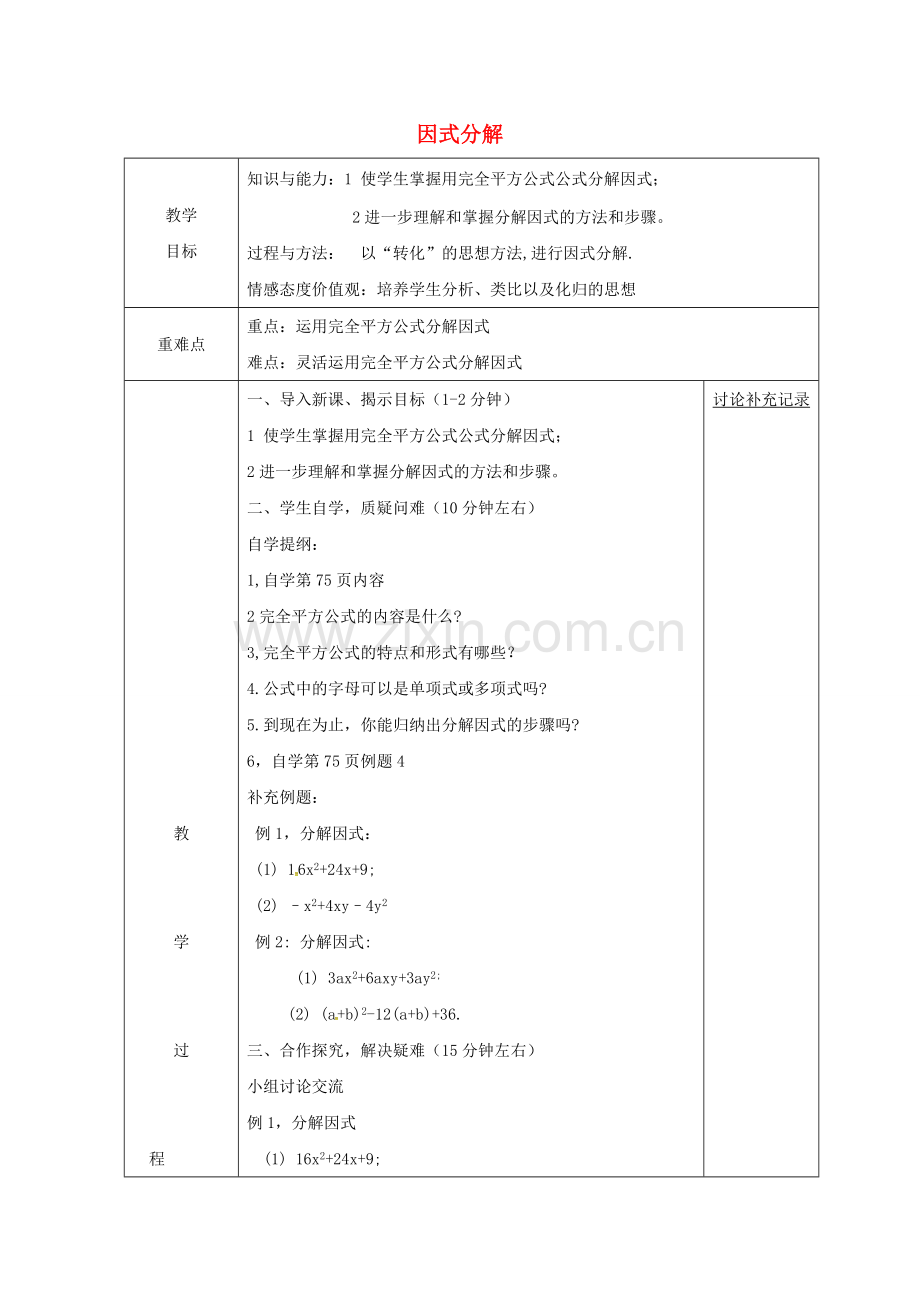 安徽省固镇县七年级数学下册 8.5 因式分解教案3 （新版）沪科版-（新版）沪科版初中七年级下册数学教案.doc_第1页