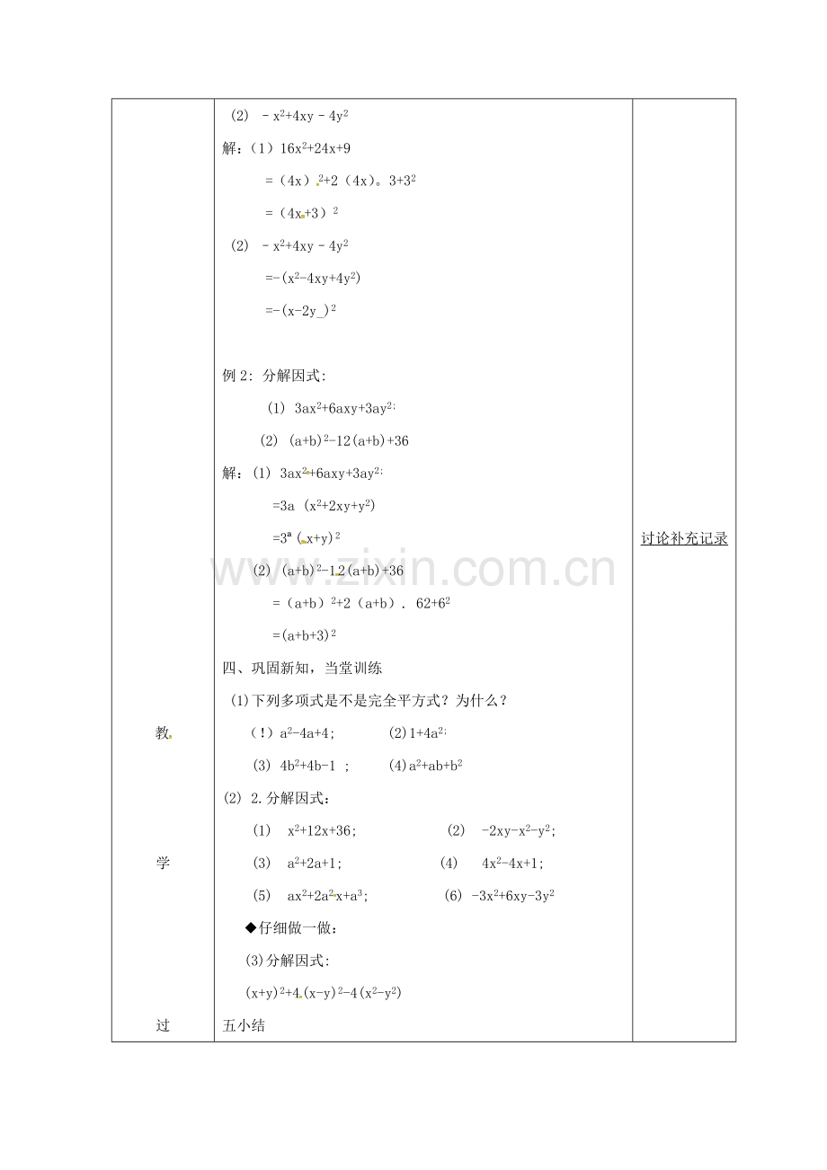 安徽省固镇县七年级数学下册 8.5 因式分解教案3 （新版）沪科版-（新版）沪科版初中七年级下册数学教案.doc_第2页