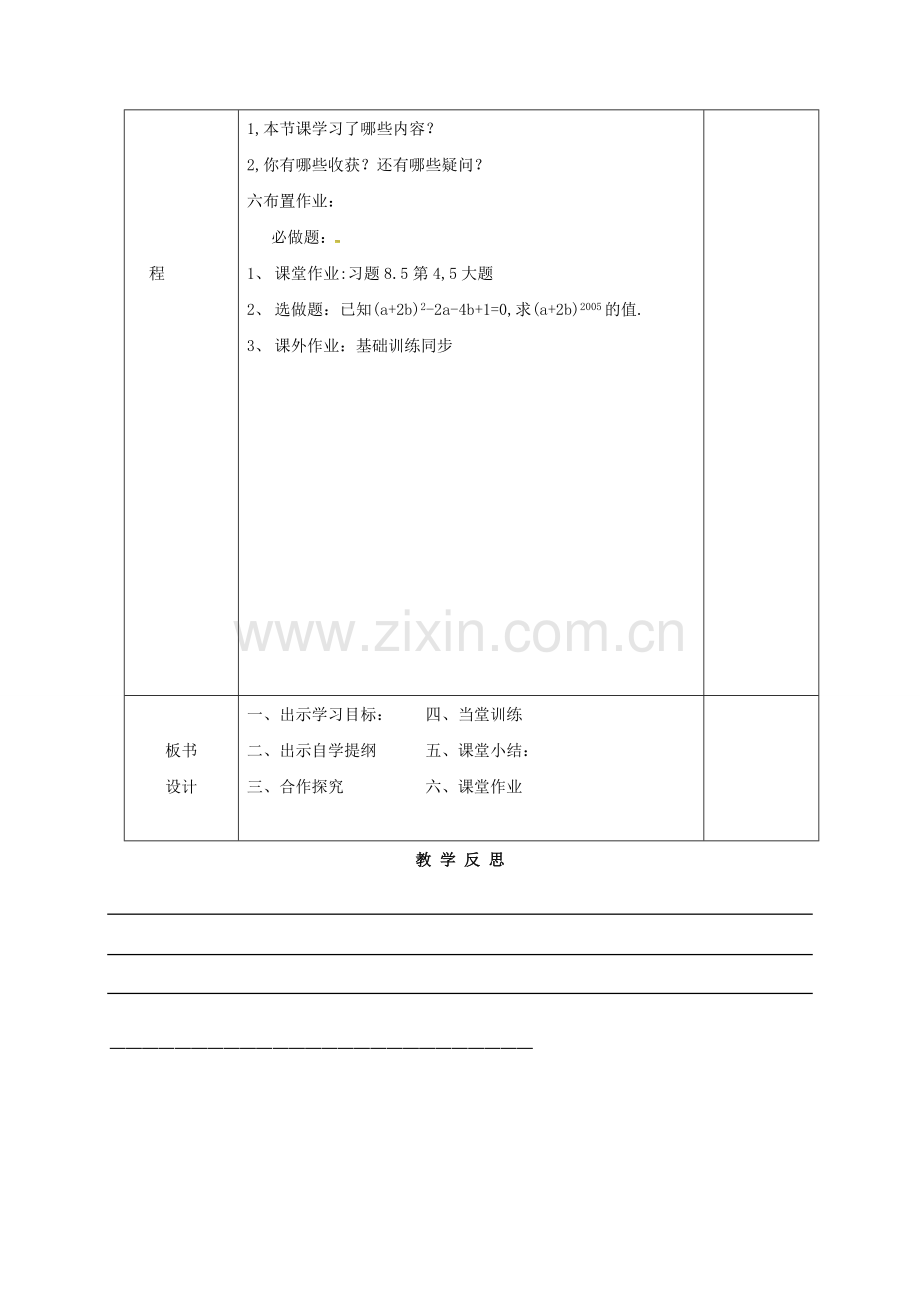 安徽省固镇县七年级数学下册 8.5 因式分解教案3 （新版）沪科版-（新版）沪科版初中七年级下册数学教案.doc_第3页