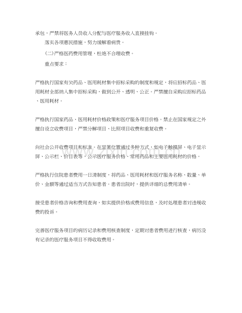 药师工作计划模板2.docx_第2页