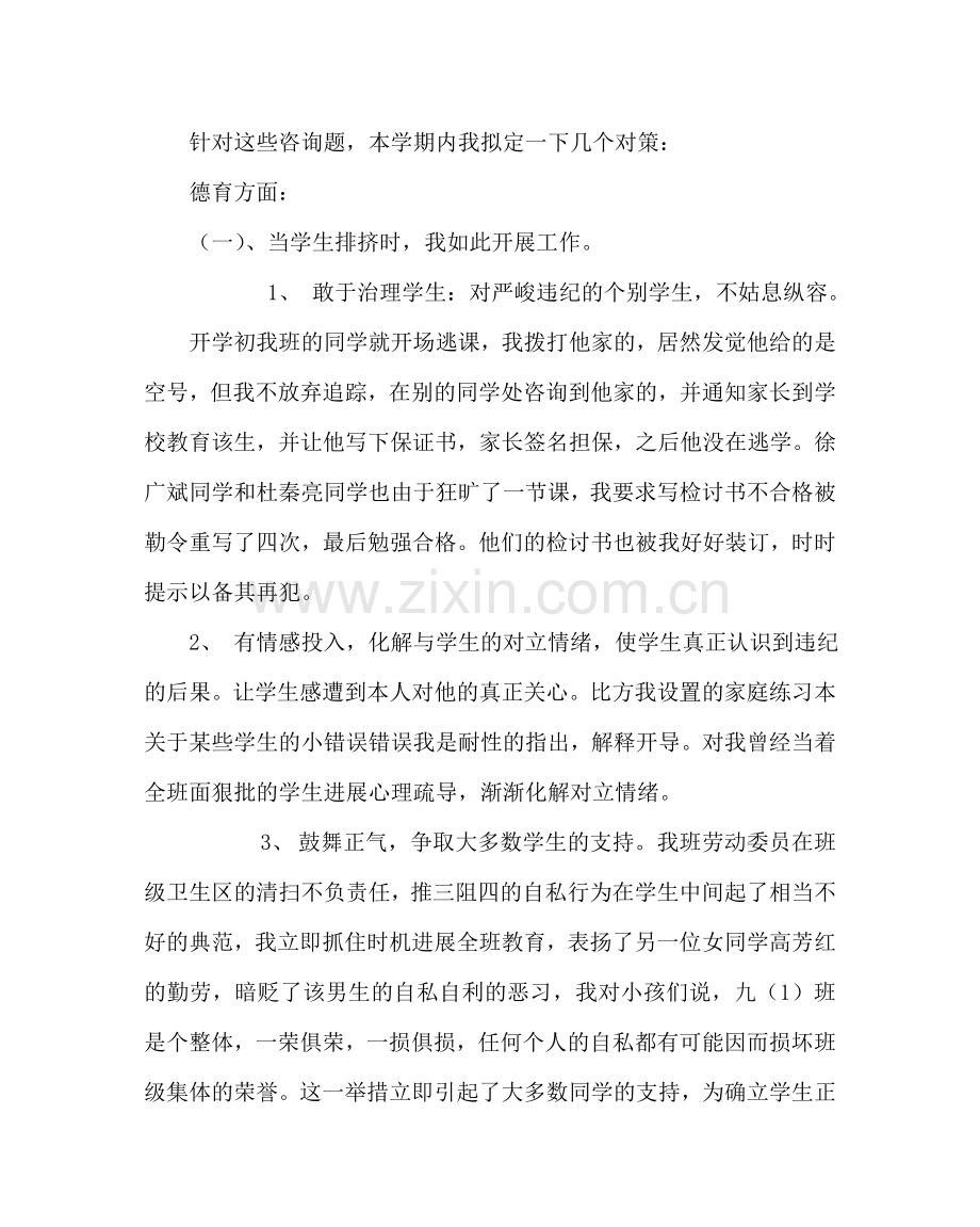 班主任工作范文九年级班主任工作计划五.doc_第2页