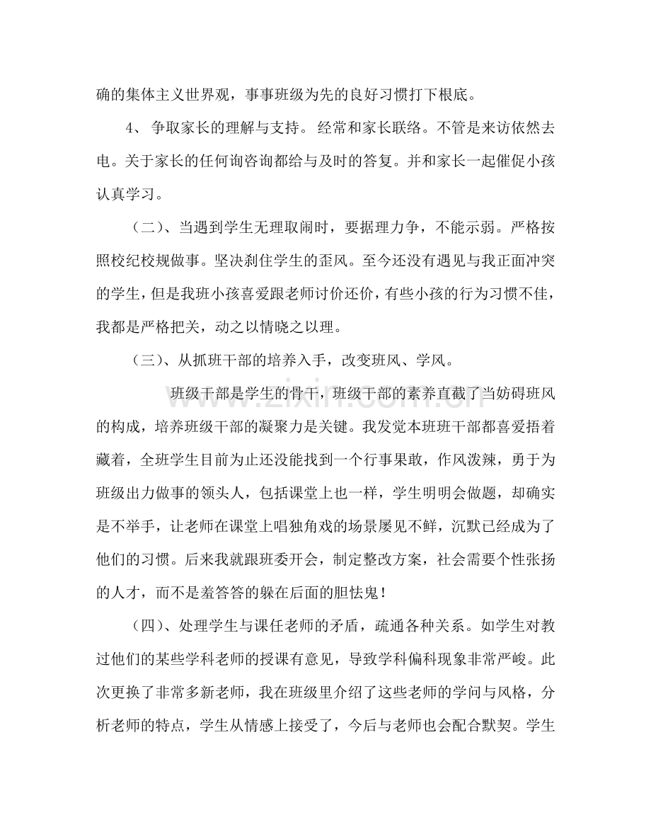 班主任工作范文九年级班主任工作计划五.doc_第3页