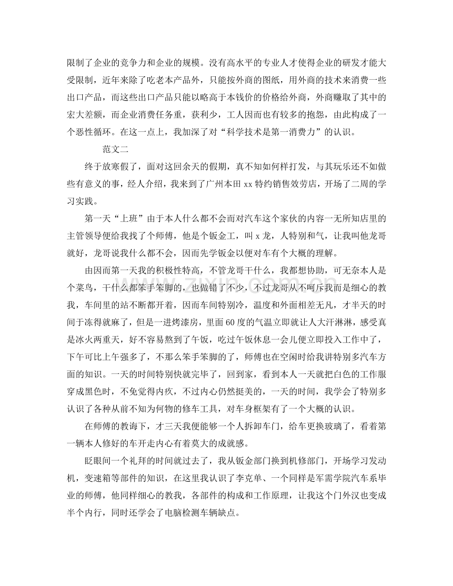 工商管理专业大学生寒假纺织厂社会实践报告.doc_第2页