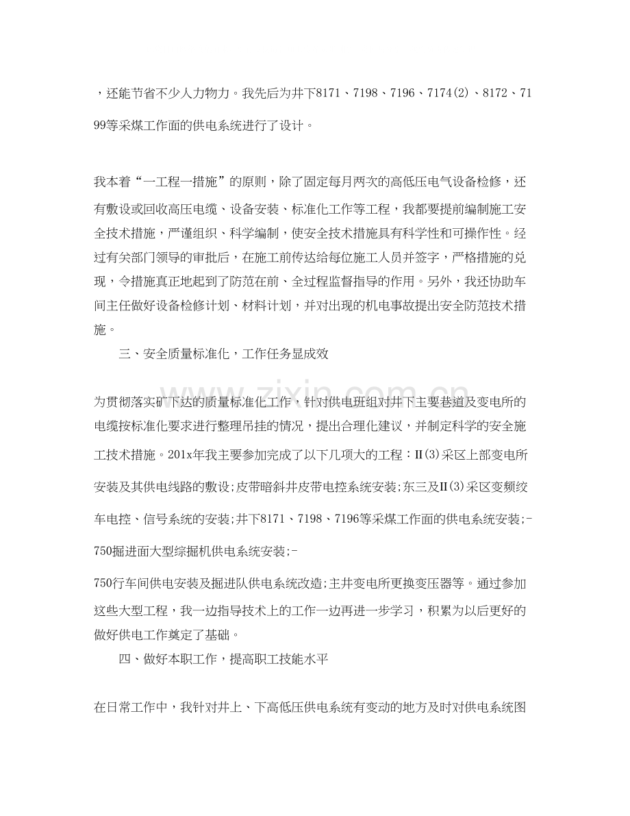 机电技术员个人工作总结与计划.docx_第2页