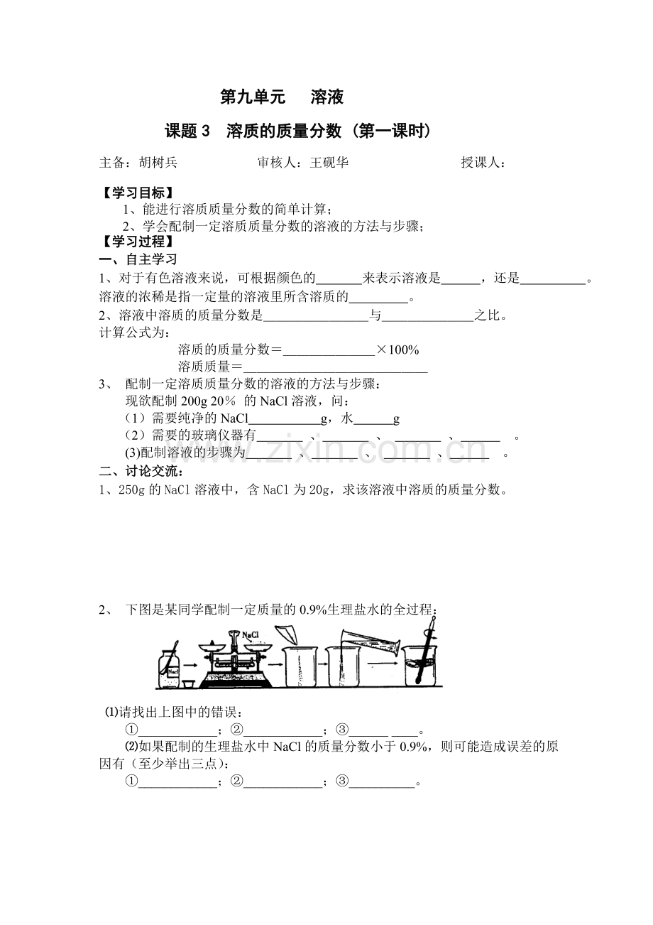 第九单元溶液3.doc_第1页